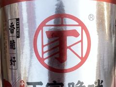 -丁家脆哨(民生路店)