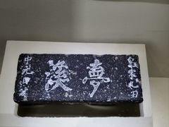 -梦溪园(中营街)