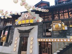门面-欢乐茶馆·木马谣剧场(南京小西湖店)
