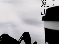 -一叶觅山(半边街店)