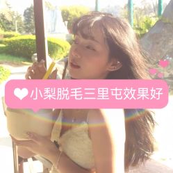 -小梨·OndaPro·专业脱毛连锁机构