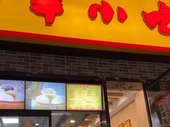 -新丰小吃(高沙店)