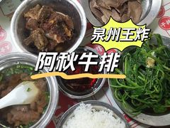 -阿秋牛排(湖心街店)
