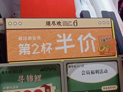 -须尽欢·冰淇淋&中国茶(翔殷路店)