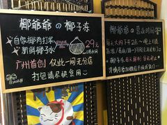 -椰爺爺·椰子冻砵仔糕