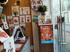 -九秋茶铺(三里屯店)
