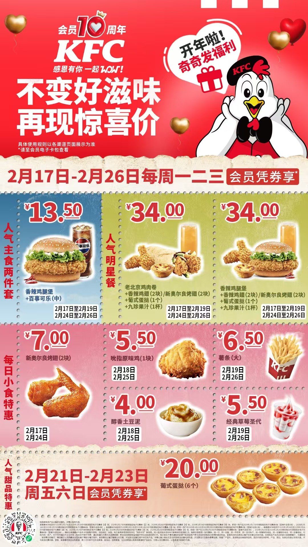 肯德基周年庆,感恩回馈!