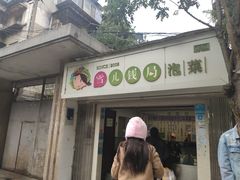-雪儿钱局泡菜