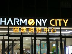 -圆融购物中心(南天成路店)