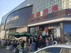 -凯鸽酒楼(大同振兴街店)