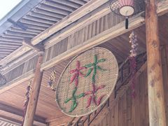 -林坑古村落