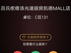 -吕氏疙瘩汤·海鲜新鲁菜(凯德mall新都心店)