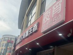 -七欣天香辣蟹火锅(无锡锡沪西路店)