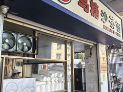 -乌糖沙茶面(民族路店)