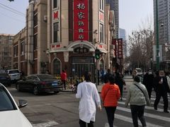 -老杨家熟食店