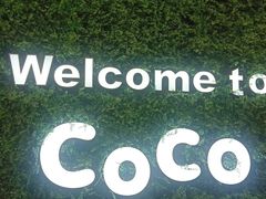 -CoCo都可(建外SOHO店)