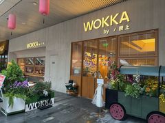 -WOKKA by艮上(中海环宇荟店)