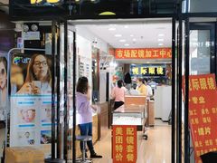 -广州宝岛眼镜武汉和光眼镜市场西区店