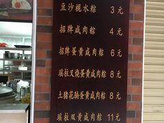 菜单-粽氏清源(昌兴街店)