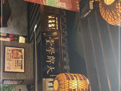 -南京大牌档(香港广场店)