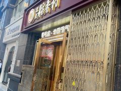 -北京稻香村(零号店·廿四节气馆店)