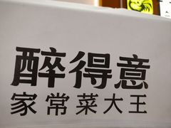 -醉得意·山茶油炒土鸡(莆田仙游方圆荟店)