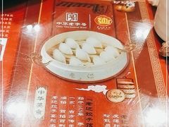 -老边饺子馆(中街店)