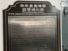 -青岛德国监狱旧址博物馆