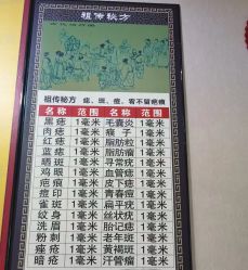 -北京美痣堂古方祛痣斑疣瘊