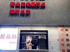 -冯校长老火锅(深圳总店)