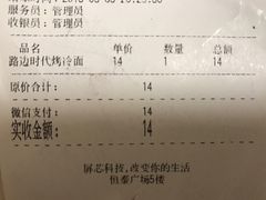 账单-四环冷面王