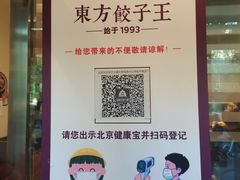 -东方饺子王(和平里店)