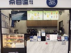 -茶百道(呼家楼店)