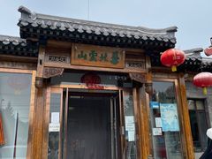 -燕北云山·农家菜·灶台鱼(密云溪翁庄店)