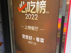 -煲煲好(朝阳门店)