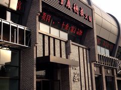 门面-重庆德庄火锅(体育中心店)