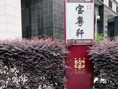 -上海大酒店(南京东路店)