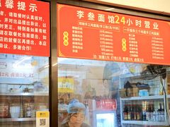 -李叁面馆(妇幼店)