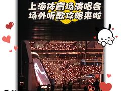 -上海体育场