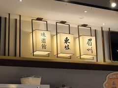 -眉州东坡(魏公村店)