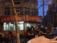 -赵家牛肉砂锅(台西三路店)