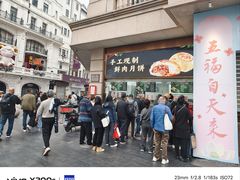 门面-沈大成(南京东路店)