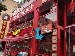 -冒椒火辣(太古里店)