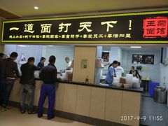 门面-王菊美食街·王菊面馆(总店)