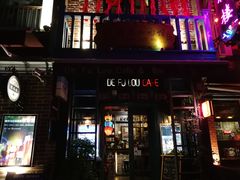 -德福楼咖啡吧(德福巷店)