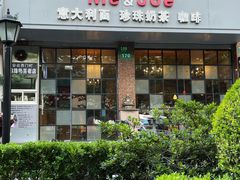 门面-Me&Joe意大利面·珍珠奶茶(鲁班路店)