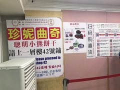-珍妮曲奇聪明小熊(尖沙咀店)