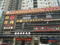 门面-重庆大队长火锅(凤城八路店)