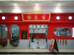 -裕莲楼(环球港店)