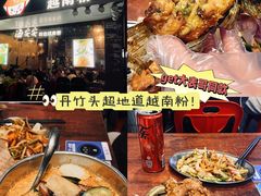 -海安安越南粉(丹竹頭店)